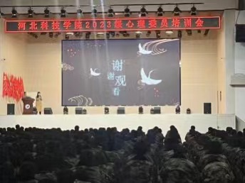 与 心 同行  委 以重任 太阳集团tcy8722开展2023级新生心理委员培训讲座