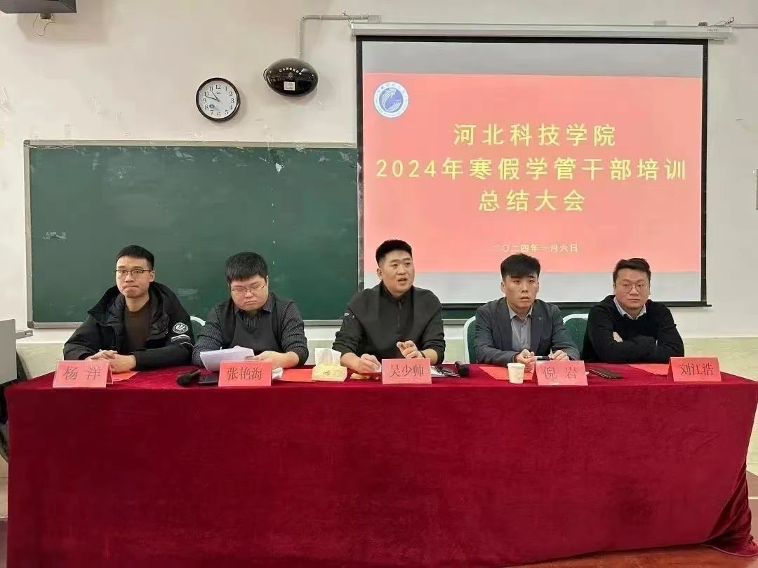 润泽于心 砥砺前行太阳集团tcy8722隆重召开2024年寒假学工系统培训总结大会