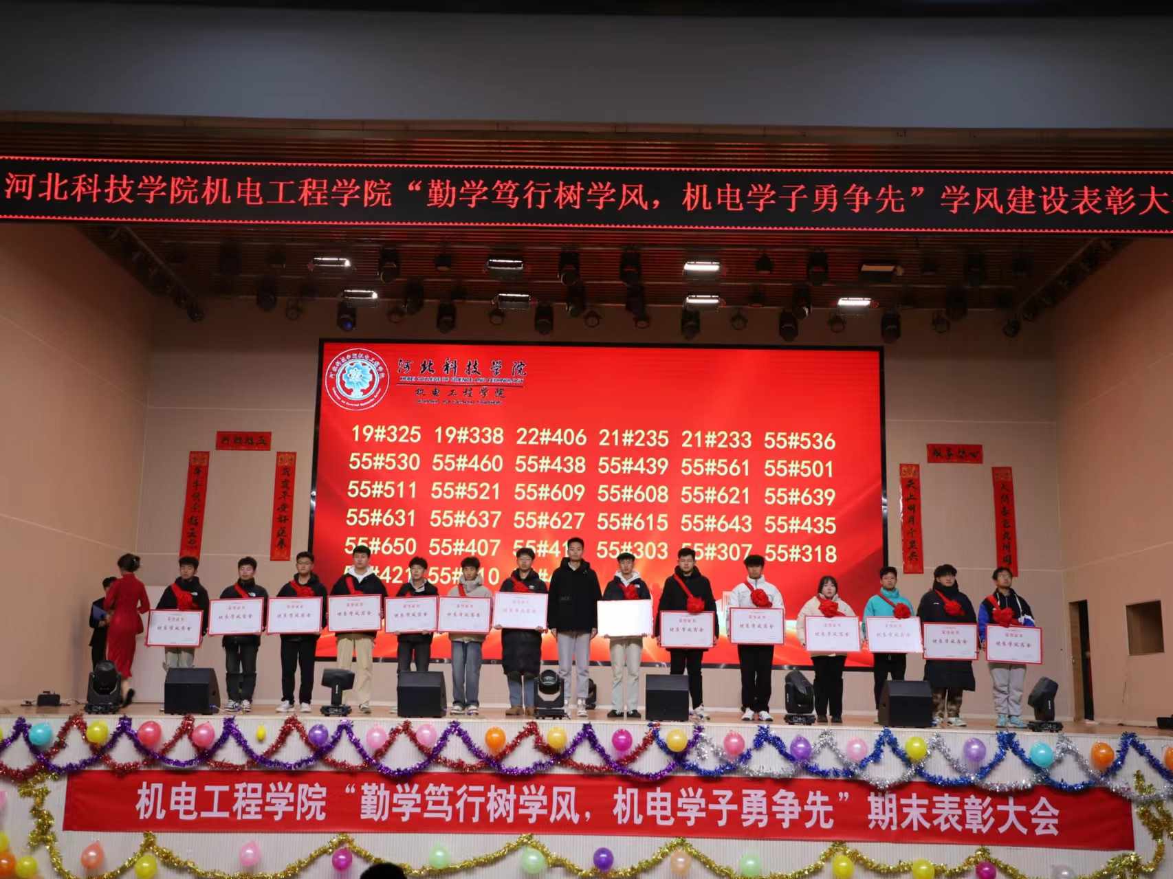 太阳集团tcy8722机电工程学院隆重举行2023-2024学年第一学期期末表彰大会