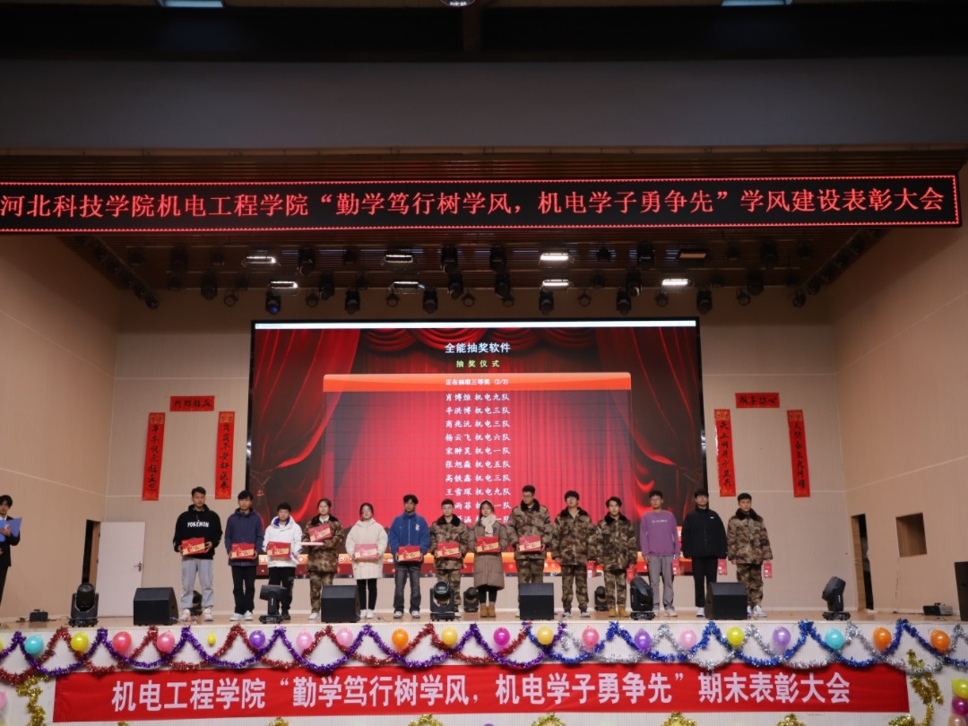 太阳集团tcy8722 机电工程学院 隆重举行2023-2024学年第一学期期末表彰大会