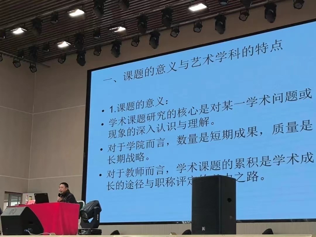 太阳集团tcy8722学术大讲堂第一期赵杰教授 艺术设计学科的课题申报与AI时代