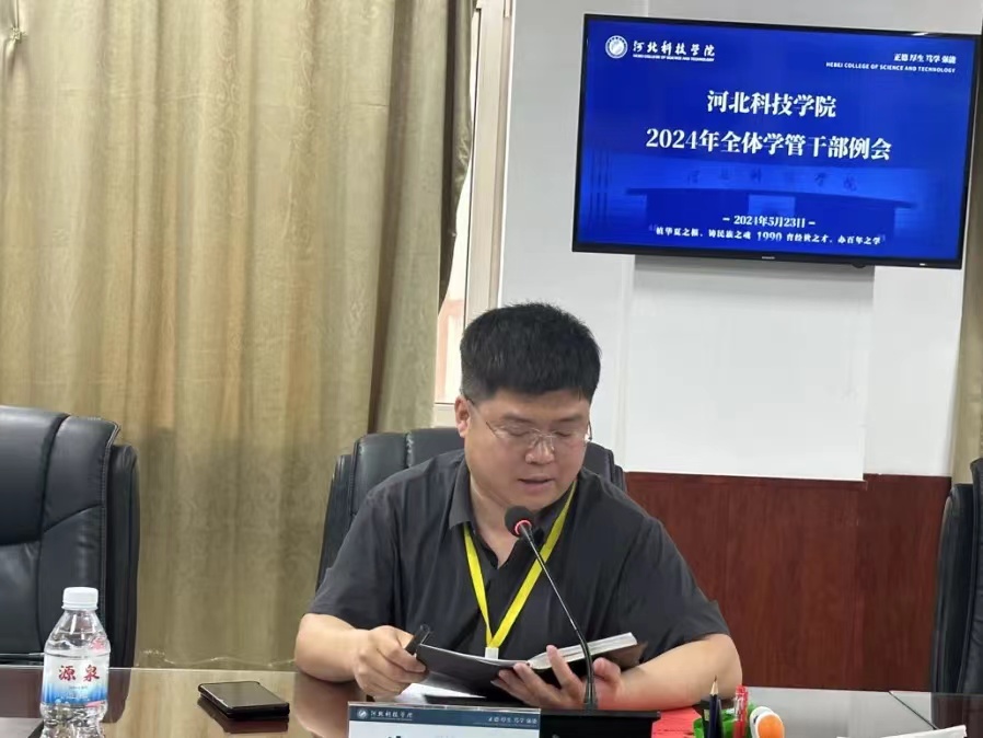 众志成城 砥砺前行 太阳集团tcy8722召开2024年第十一周全体学管干部例会