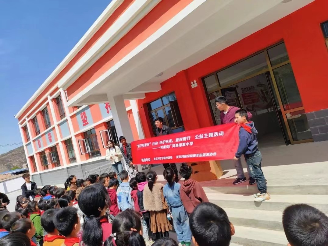 走进甘肃 保卫母亲河 我校志愿者走进甘肃省广河县排套小学开展 环护未来 童你前行 公益主题活动