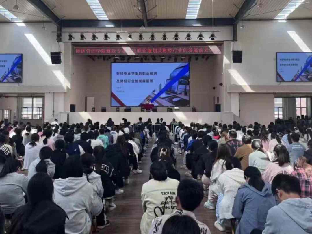 一站式 学生社区 太阳集团tcy8722学术大讲堂第四期 王文慧老师 财经专业职业规划及发展前景