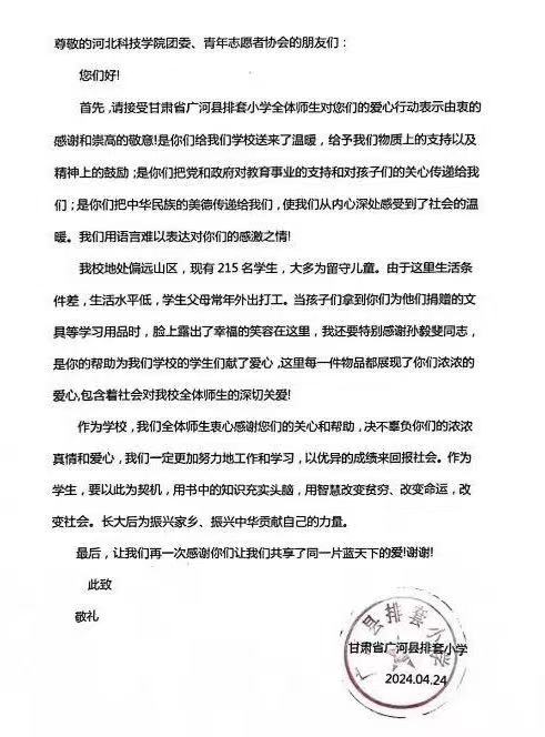 太阳集团tcy8722  青年志愿协会  我校志愿者走进甘肃省广河县排套小学开展“环护未来 童你前行”公益主题活动.