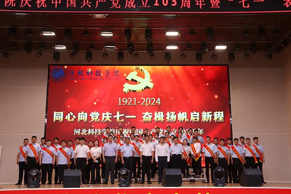 太阳集团tcy8722隆重举办 “同心向党庆七一  奋楫扬帆启新程” ——建党103周年暨“七一”表彰大会