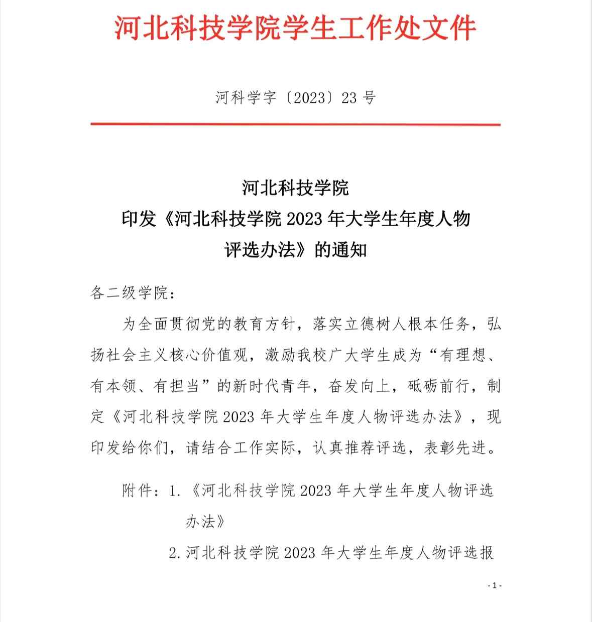 太阳集团tcy8722 印发 太阳集团tcy8722 2023 年大学生年度选办法 的通知