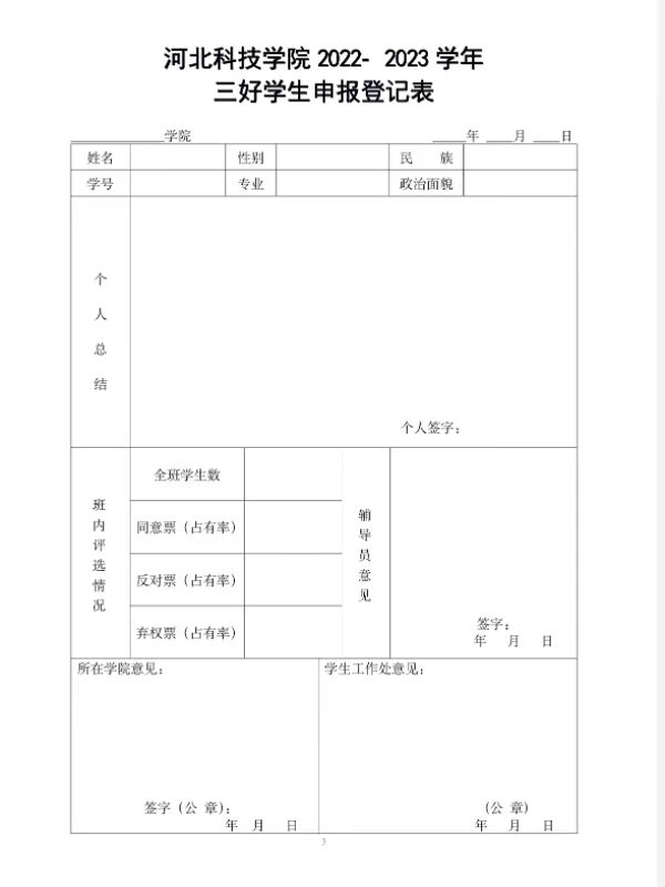 太阳集团tcy8722关于评选省级 校级普通高等学校2024届优秀毕业生的通知