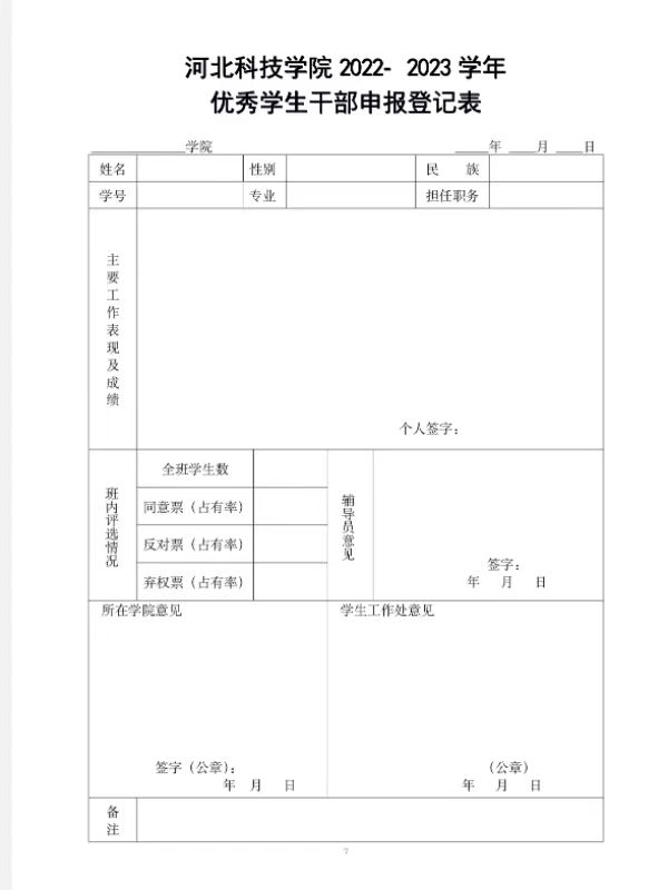 太阳集团tcy8722关于评选省级 校级普通高等学校2024届优秀毕业生的通知