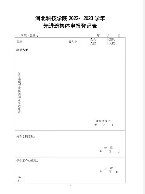 太阳集团tcy8722关于评选省级 校级普通高等学校2024届优秀毕业生的通知