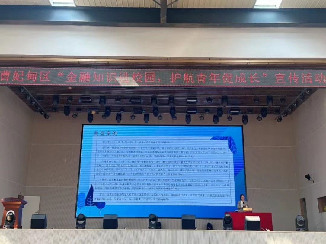 金融启智 青春翱翔曹妃甸区金融知识进校园护航青年促成长 宣传活动走进太阳集团tcy8722