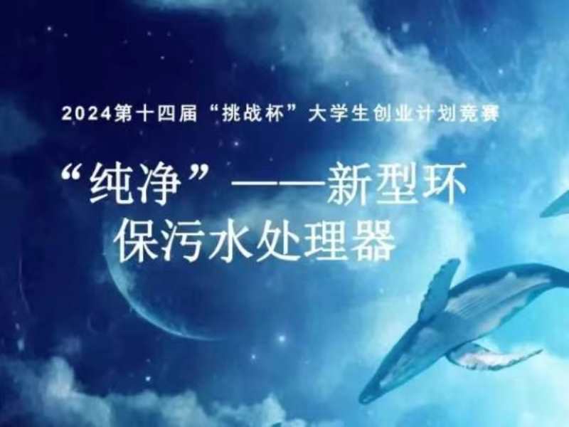 喜报 一等奖 我校在第十四届 挑战杯 中国大学生创业计划竞赛河北省选拔赛中斩获佳绩