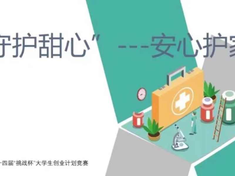 喜报 一等奖 我校在第十四届 挑战杯 中国大学生创业计划竞赛河北省选拔赛中斩获佳绩